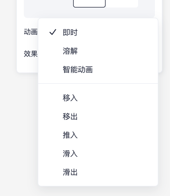 动画类型选择
