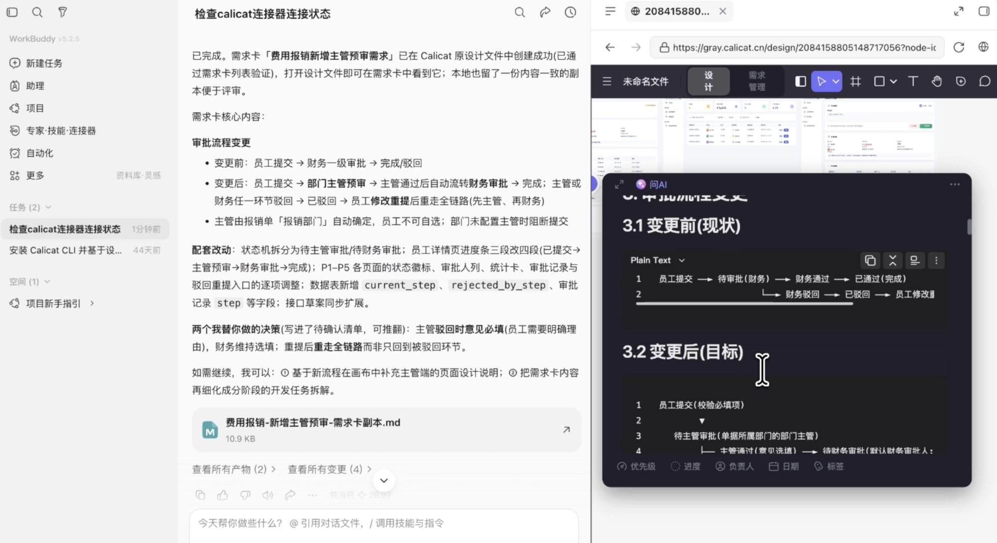 通过 MCP 在 Calicat 中创建需求文档