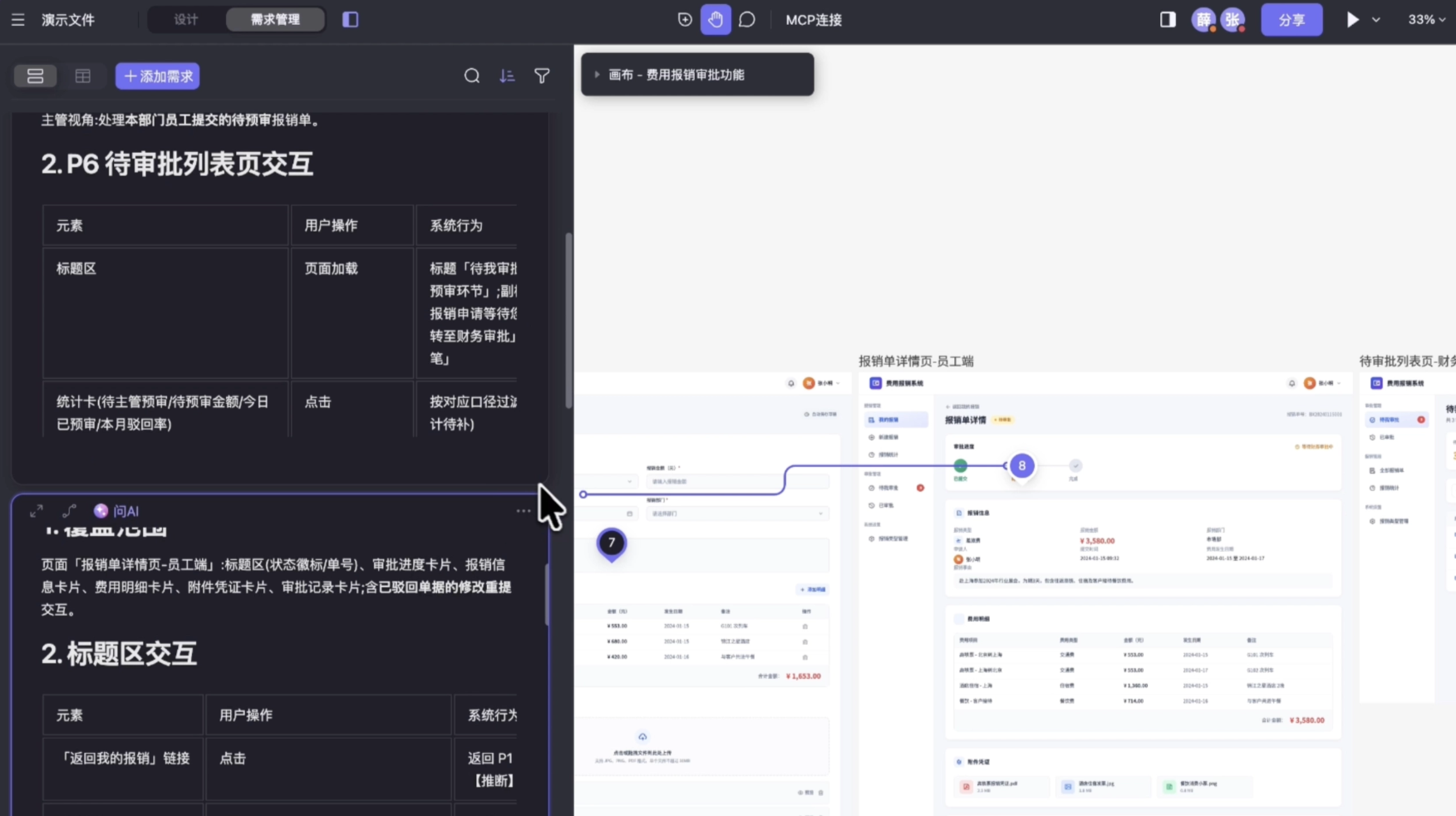 交互说明关联到需求卡片