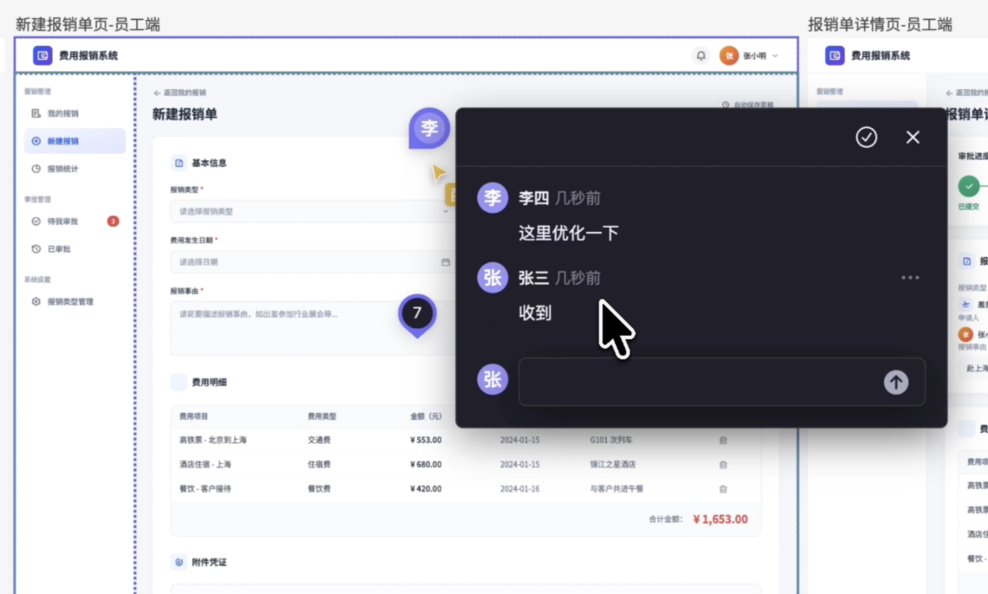 在同一张画布上评论和分配需求