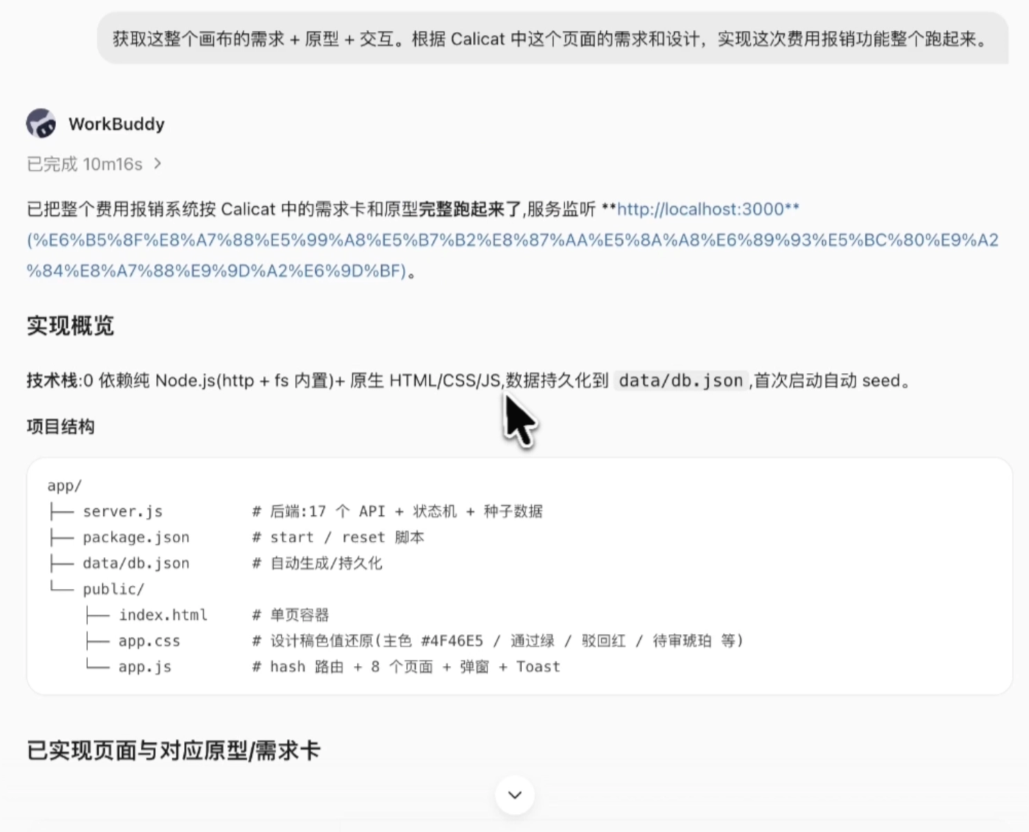 通过 MCP 把 Calicat 中的需求和设计交给开发