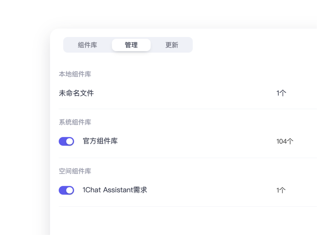 组件库管理