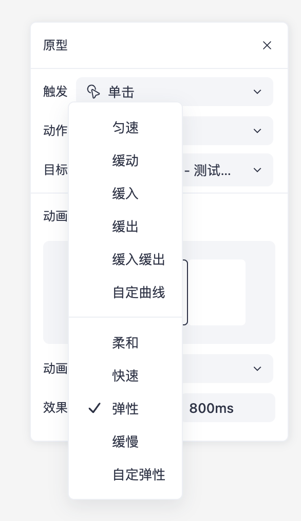 动画效果选择