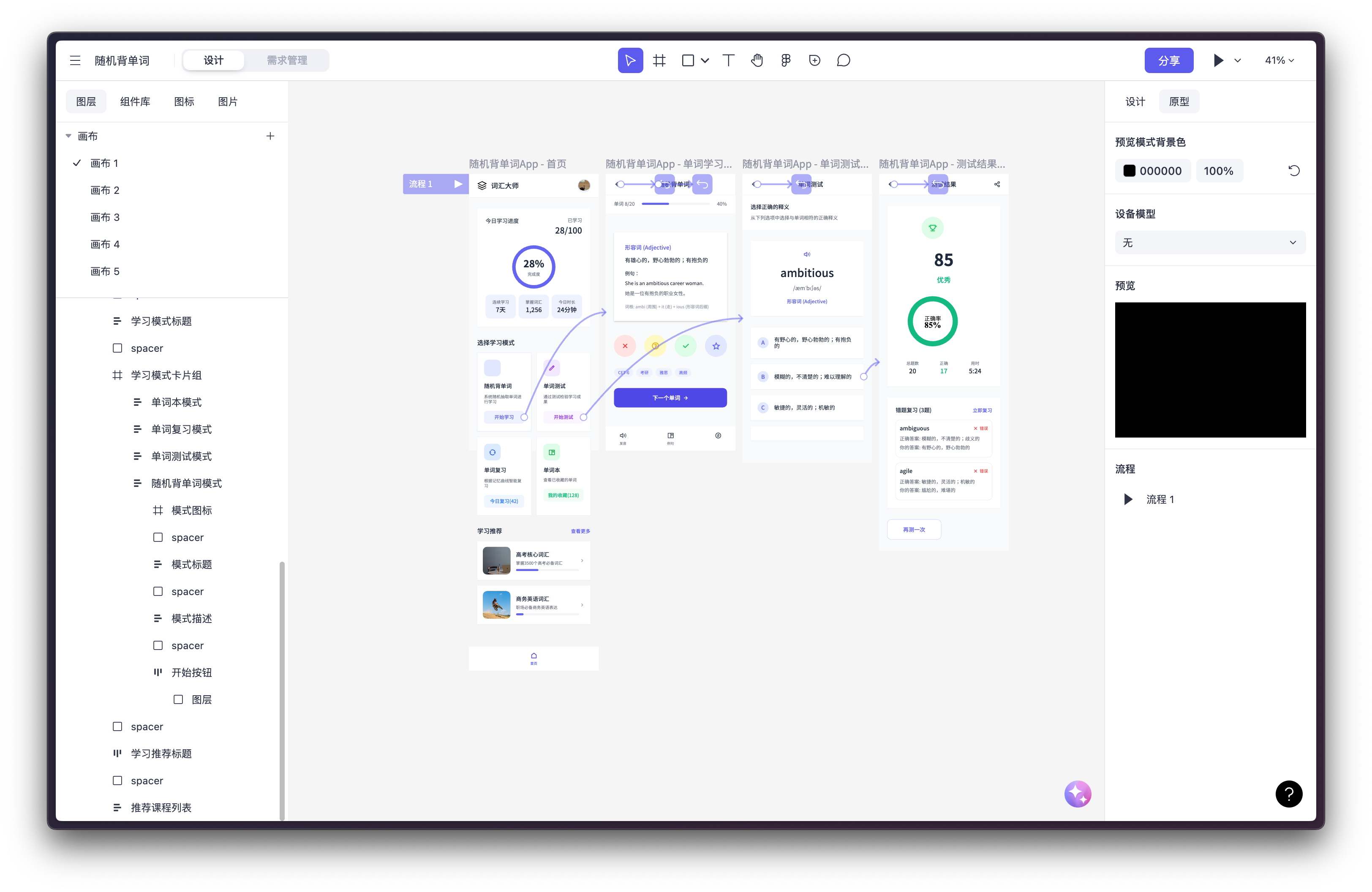 交互设计界面概览