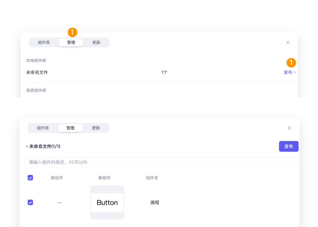 组件库更新